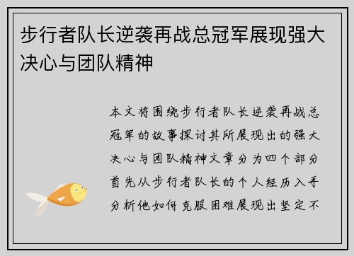 步行者队长逆袭再战总冠军展现强大决心与团队精神