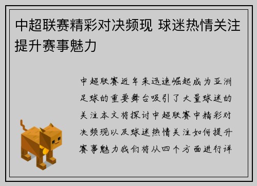 中超联赛精彩对决频现 球迷热情关注提升赛事魅力