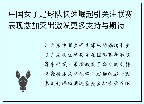 中国女子足球队快速崛起引关注联赛表现愈加突出激发更多支持与期待