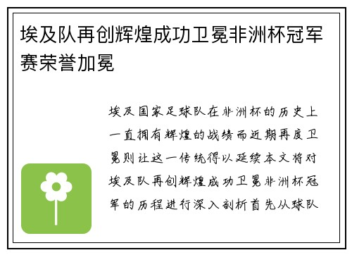 埃及队再创辉煌成功卫冕非洲杯冠军赛荣誉加冕