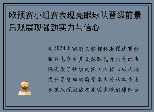 欧预赛小组赛表现亮眼球队晋级前景乐观展现强劲实力与信心