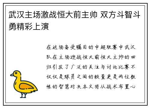 武汉主场激战恒大前主帅 双方斗智斗勇精彩上演