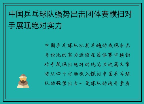 中国乒乓球队强势出击团体赛横扫对手展现绝对实力