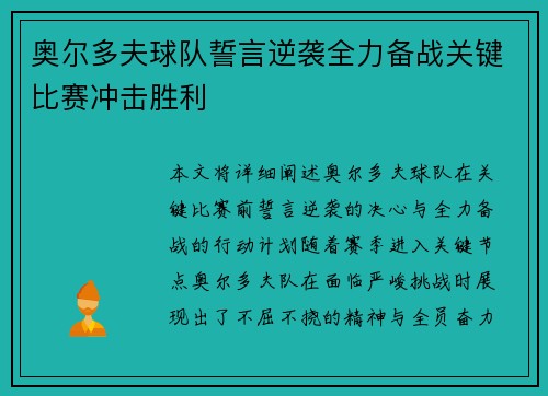 奥尔多夫球队誓言逆袭全力备战关键比赛冲击胜利