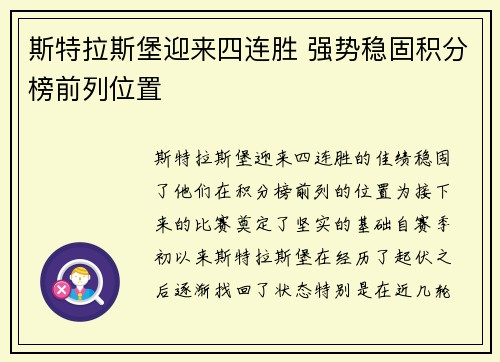 斯特拉斯堡迎来四连胜 强势稳固积分榜前列位置