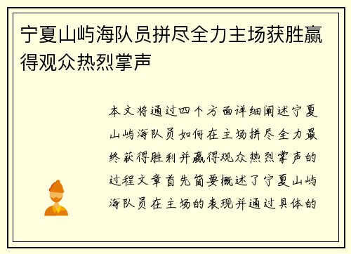 宁夏山屿海队员拼尽全力主场获胜赢得观众热烈掌声