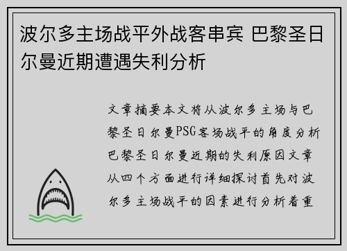 波尔多主场战平外战客串宾 巴黎圣日尔曼近期遭遇失利分析