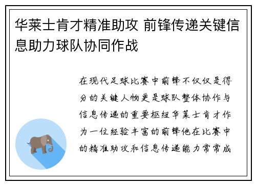 华莱士肯才精准助攻 前锋传递关键信息助力球队协同作战