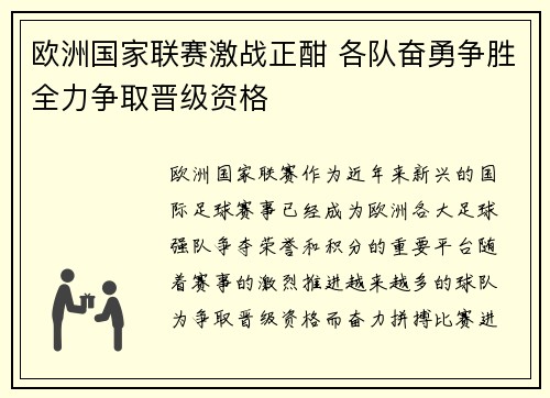 欧洲国家联赛激战正酣 各队奋勇争胜全力争取晋级资格