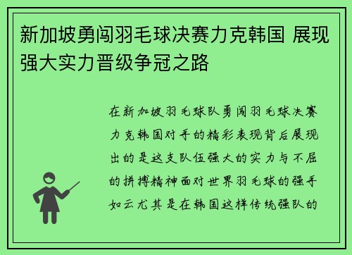 新加坡勇闯羽毛球决赛力克韩国 展现强大实力晋级争冠之路