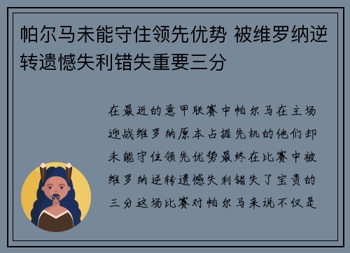 帕尔马未能守住领先优势 被维罗纳逆转遗憾失利错失重要三分