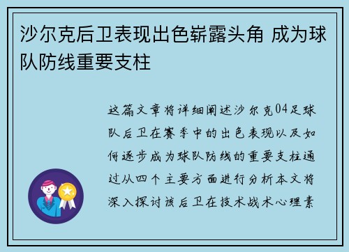 沙尔克后卫表现出色崭露头角 成为球队防线重要支柱
