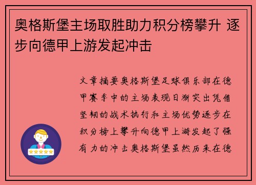 奥格斯堡主场取胜助力积分榜攀升 逐步向德甲上游发起冲击
