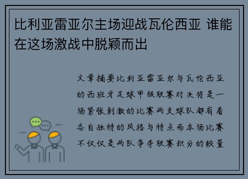 比利亚雷亚尔主场迎战瓦伦西亚 谁能在这场激战中脱颖而出