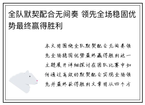 全队默契配合无间奏 领先全场稳固优势最终赢得胜利