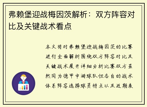 弗赖堡迎战梅因茨解析：双方阵容对比及关键战术看点