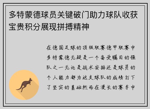多特蒙德球员关键破门助力球队收获宝贵积分展现拼搏精神