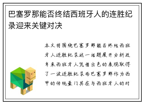 巴塞罗那能否终结西班牙人的连胜纪录迎来关键对决