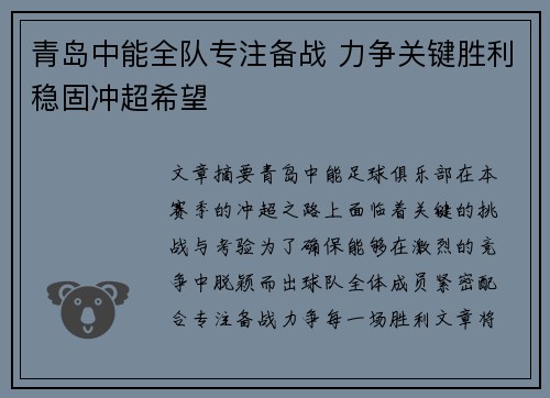 青岛中能全队专注备战 力争关键胜利稳固冲超希望