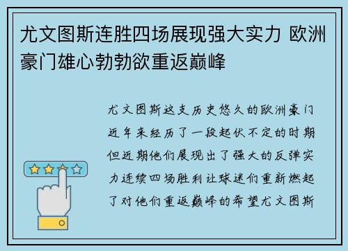 尤文图斯连胜四场展现强大实力 欧洲豪门雄心勃勃欲重返巅峰