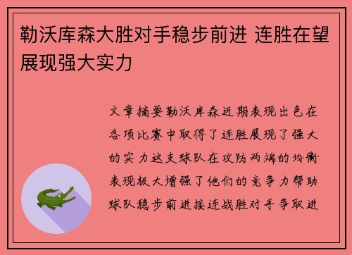 勒沃库森大胜对手稳步前进 连胜在望展现强大实力