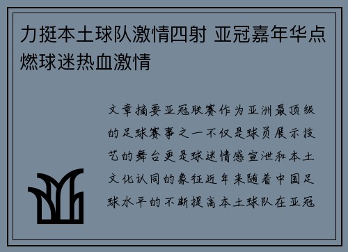 力挺本土球队激情四射 亚冠嘉年华点燃球迷热血激情