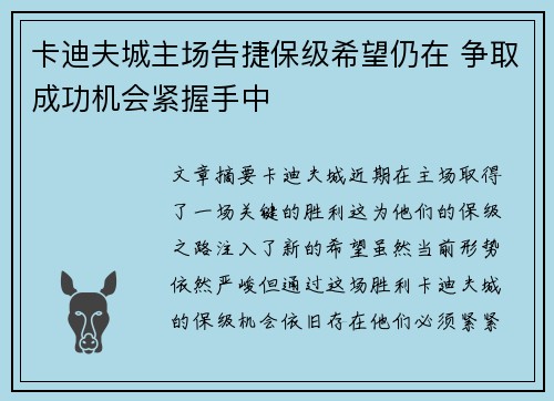 卡迪夫城主场告捷保级希望仍在 争取成功机会紧握手中