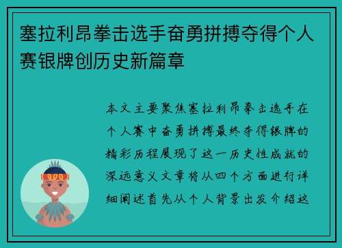 塞拉利昂拳击选手奋勇拼搏夺得个人赛银牌创历史新篇章
