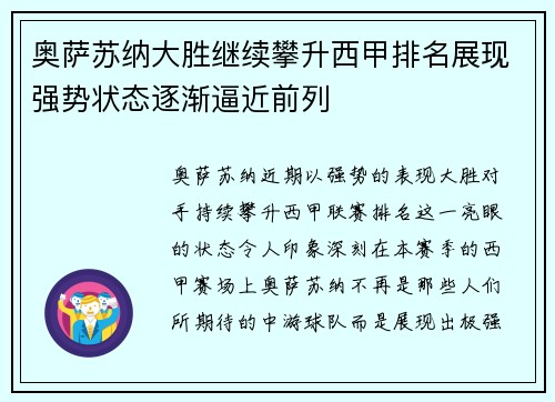 奥萨苏纳大胜继续攀升西甲排名展现强势状态逐渐逼近前列
