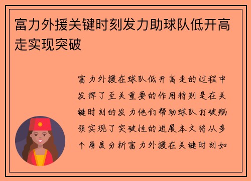 富力外援关键时刻发力助球队低开高走实现突破