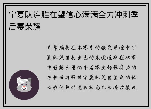 宁夏队连胜在望信心满满全力冲刺季后赛荣耀