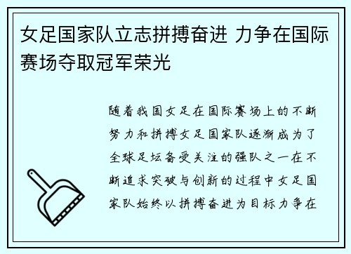 女足国家队立志拼搏奋进 力争在国际赛场夺取冠军荣光