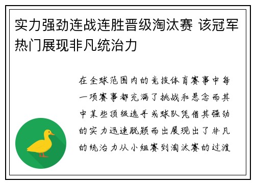 实力强劲连战连胜晋级淘汰赛 该冠军热门展现非凡统治力