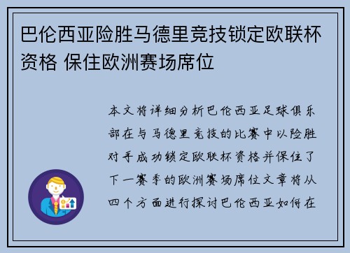 巴伦西亚险胜马德里竞技锁定欧联杯资格 保住欧洲赛场席位