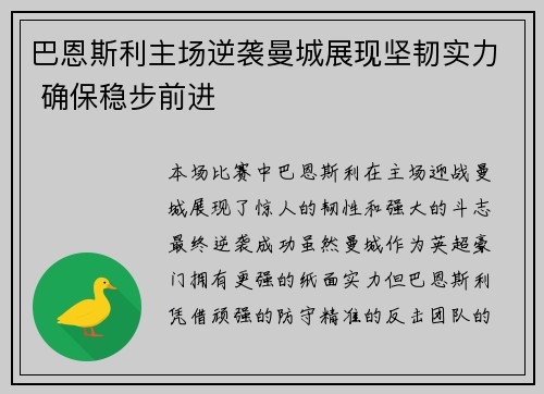 巴恩斯利主场逆袭曼城展现坚韧实力 确保稳步前进