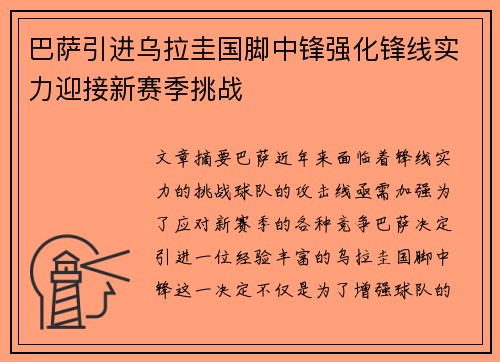 巴萨引进乌拉圭国脚中锋强化锋线实力迎接新赛季挑战