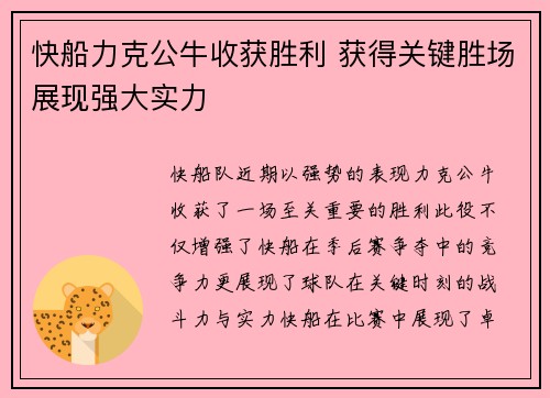 快船力克公牛收获胜利 获得关键胜场展现强大实力