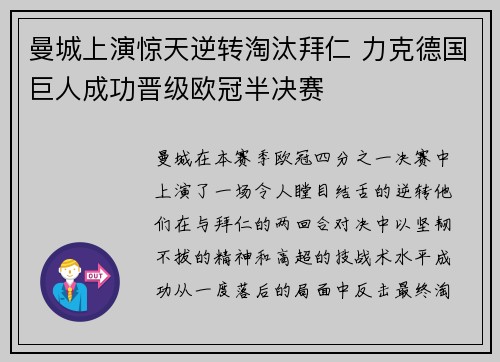 曼城上演惊天逆转淘汰拜仁 力克德国巨人成功晋级欧冠半决赛
