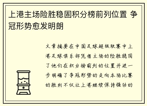 上港主场险胜稳固积分榜前列位置 争冠形势愈发明朗