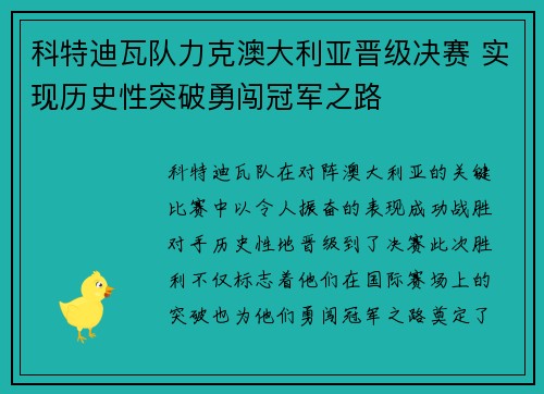 科特迪瓦队力克澳大利亚晋级决赛 实现历史性突破勇闯冠军之路