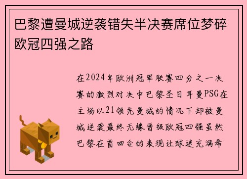 巴黎遭曼城逆袭错失半决赛席位梦碎欧冠四强之路