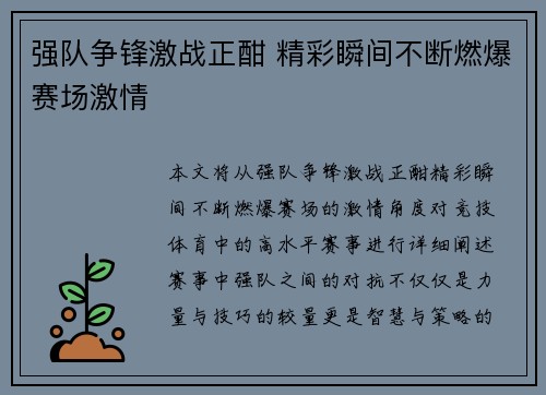 强队争锋激战正酣 精彩瞬间不断燃爆赛场激情