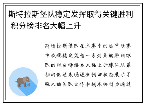 斯特拉斯堡队稳定发挥取得关键胜利 积分榜排名大幅上升