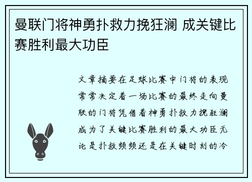 曼联门将神勇扑救力挽狂澜 成关键比赛胜利最大功臣