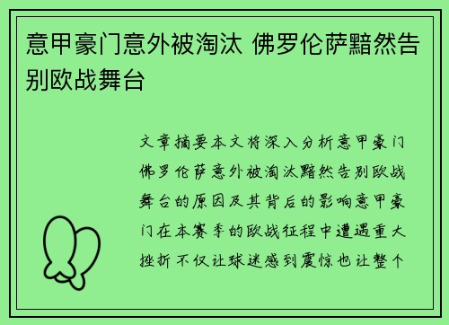 意甲豪门意外被淘汰 佛罗伦萨黯然告别欧战舞台