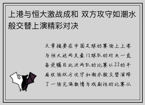 上港与恒大激战成和 双方攻守如潮水般交替上演精彩对决