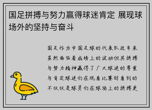 国足拼搏与努力赢得球迷肯定 展现球场外的坚持与奋斗