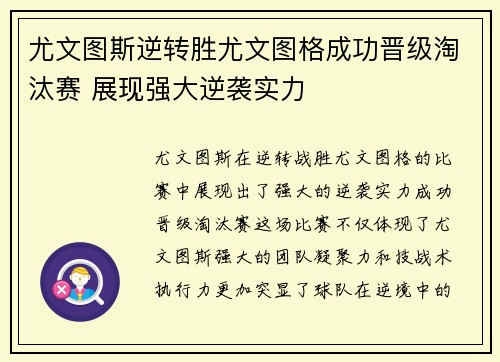 尤文图斯逆转胜尤文图格成功晋级淘汰赛 展现强大逆袭实力